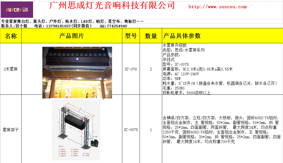 完整雾屏/雾幕机工程包括哪些设备组件