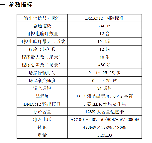 如何操作舞台灯光控台效果图